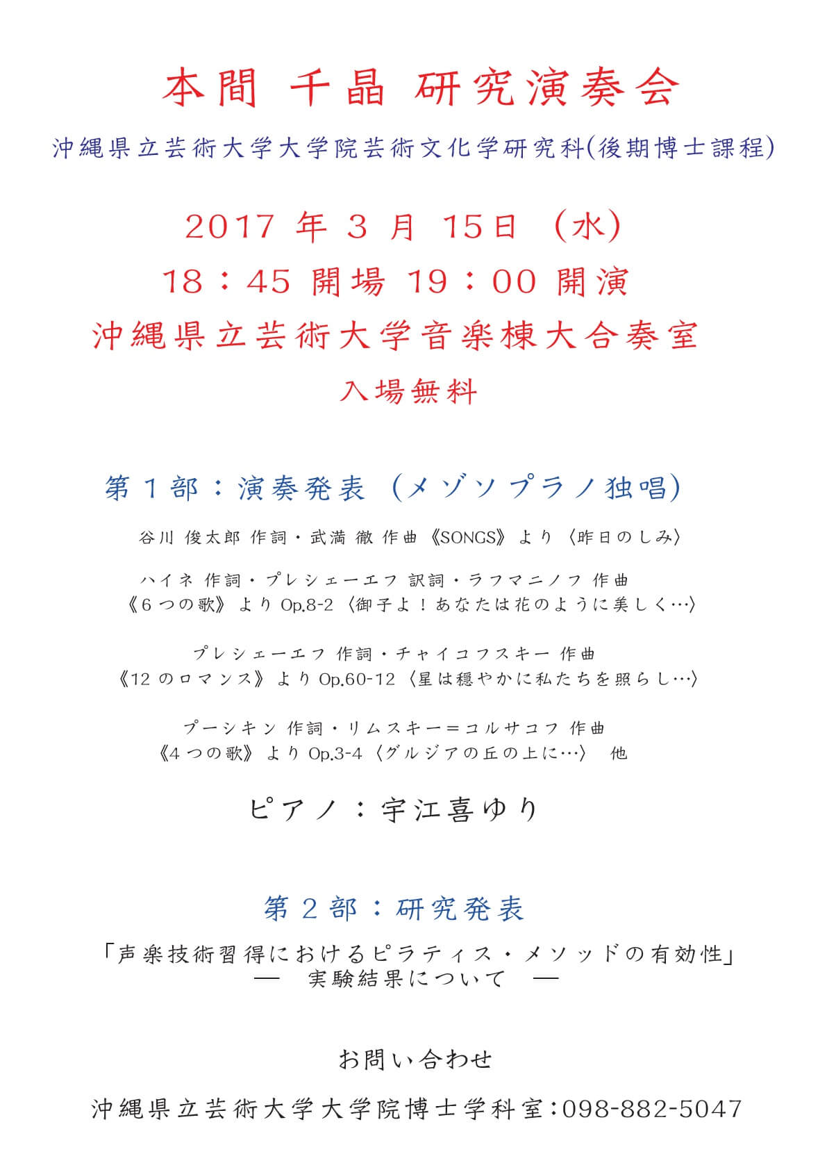 本間千晶　研究演奏会を開催