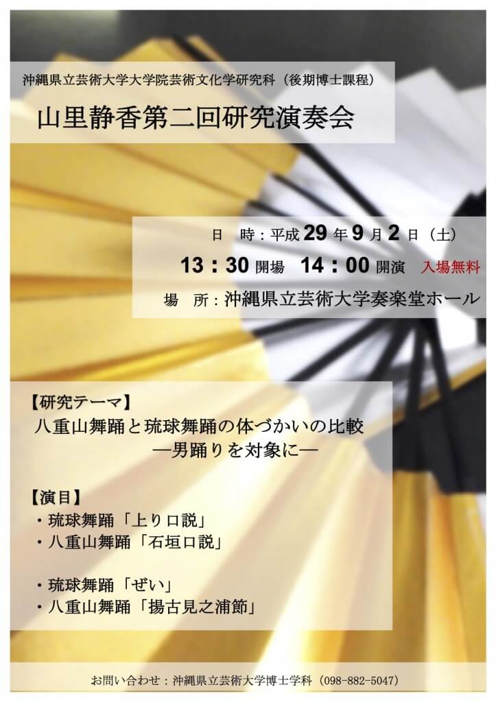 山里静香第二回研究演奏会のお知らせ