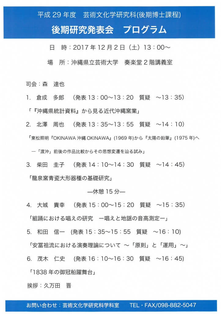 平成29年度後期研究発表会開催のお知らせ