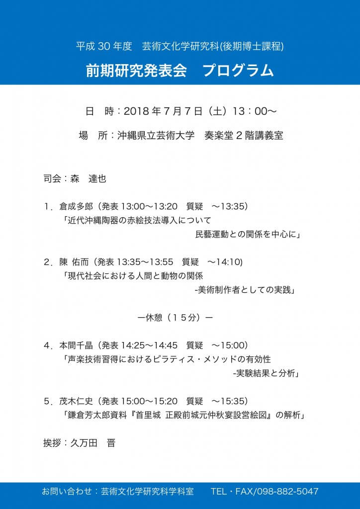 平成30年度前期研究発表会開催のお知らせ