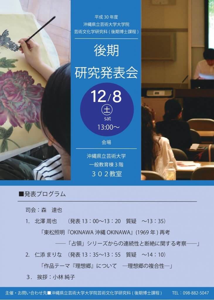 平成30年度後期研究発表会開催のお知らせ