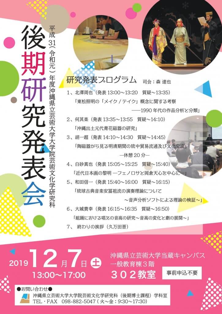 平成31(令和元)年度後期研究発表会開催のお知らせ