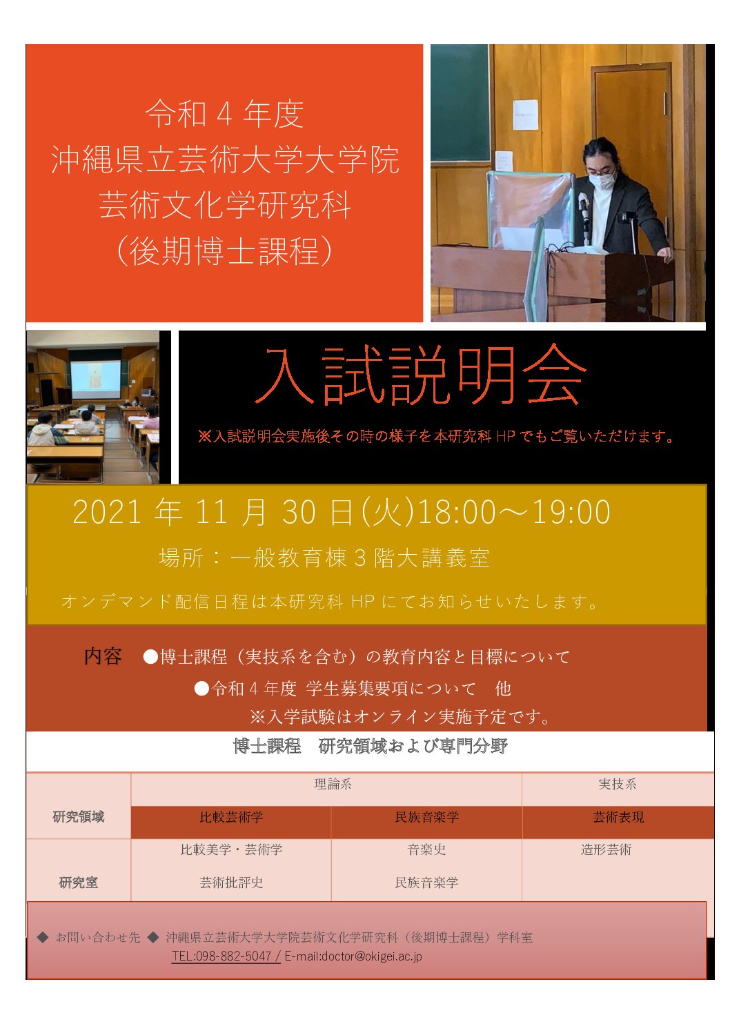 芸術文化学研究科令和４年度入試説明会開催のお知らせ