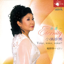 ［写真］CD「永遠〜Eternity」