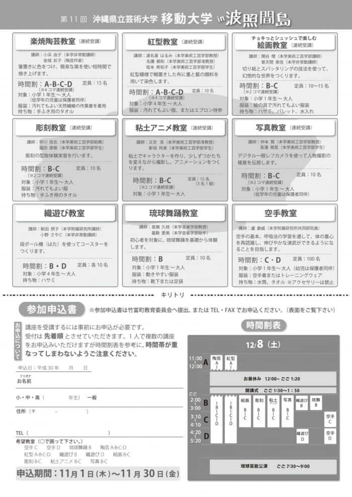 ［フライヤー］移動大学 in 波照間島（裏）