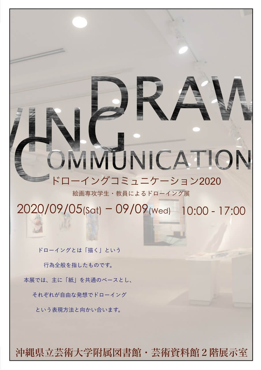 https://www.okigei.ac.jp/wp-content/uploads/2020/07/drawcomi_2020.jpg