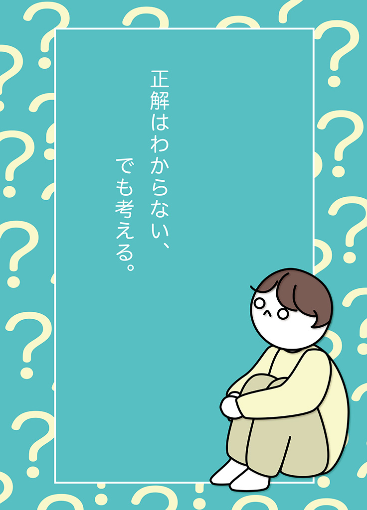 澤田 佳奈子『思考することと相互理解を 啓発するメディアミックス』