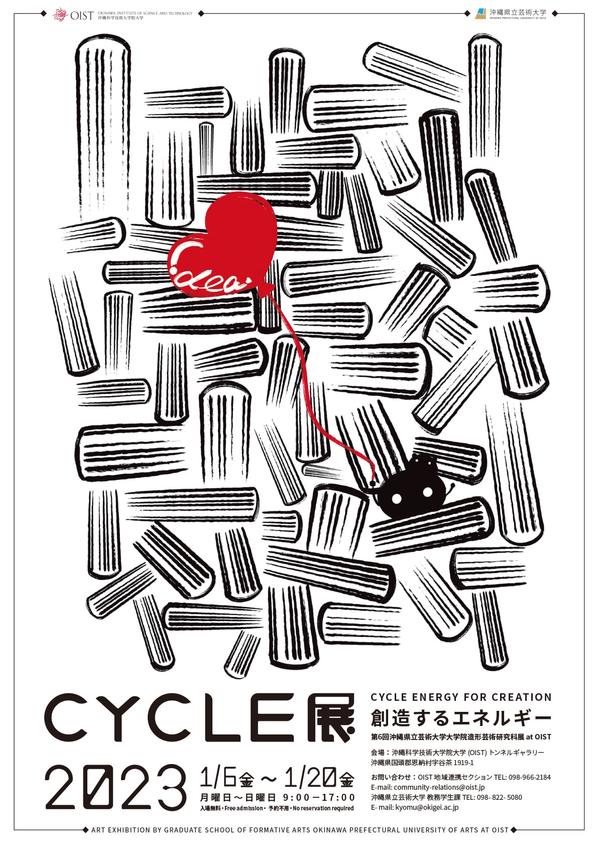 ［フライヤー］CYCLE展2023