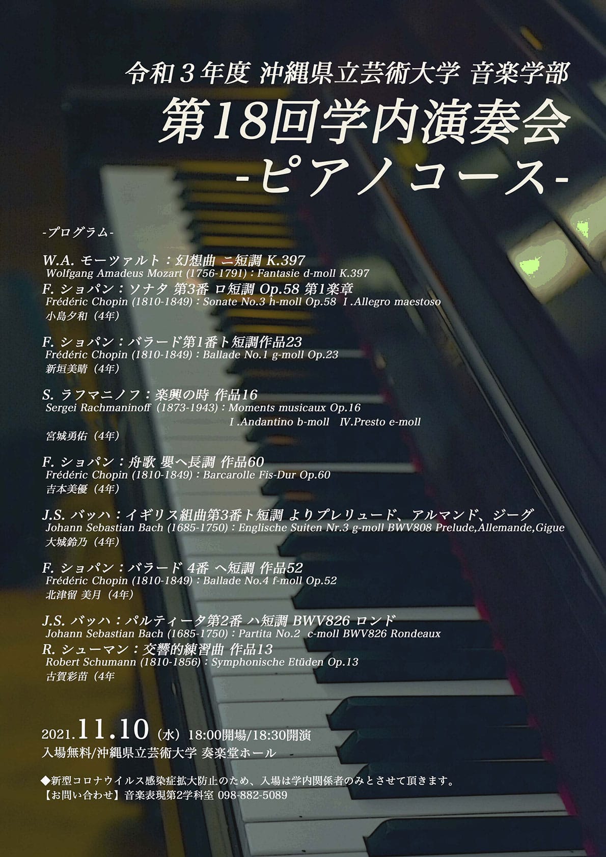 ［フライヤー］第18回学内演奏会　―ピアノコース―