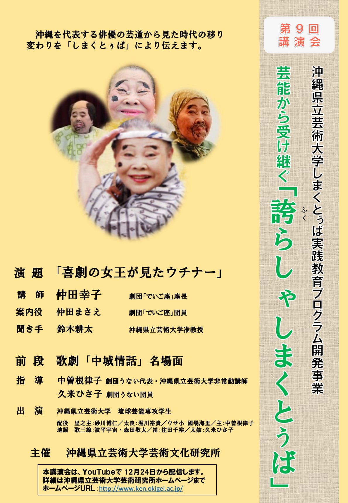 ［フライヤー］令和3年度　第9回しまくとぅば講演会