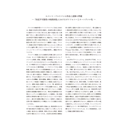 中原 啓貴『ロバート・アルトマンの作品と読解の問題 ―「決定不可能性の映画表現」におけるポリフォニーとカーニヴァル化 ―』