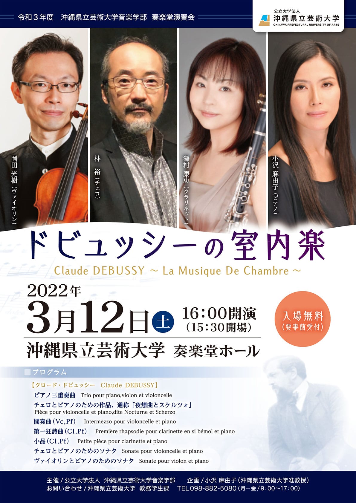 ［フライヤー］令和3年度　沖縄県立芸術大学音楽学部　奏楽堂演奏会