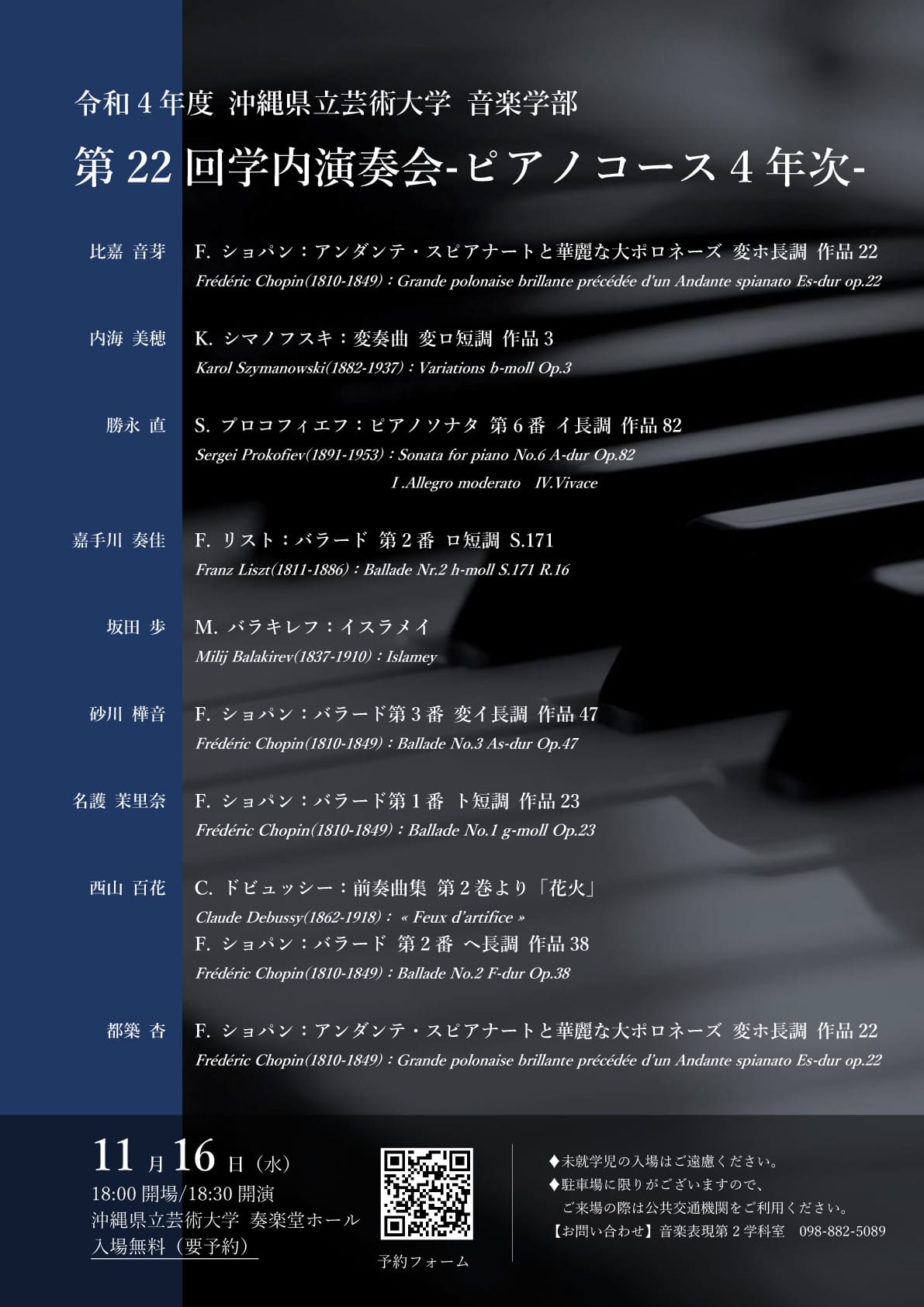 ［フライヤー］第22回学内演奏会　―ピアノコース4年次―
