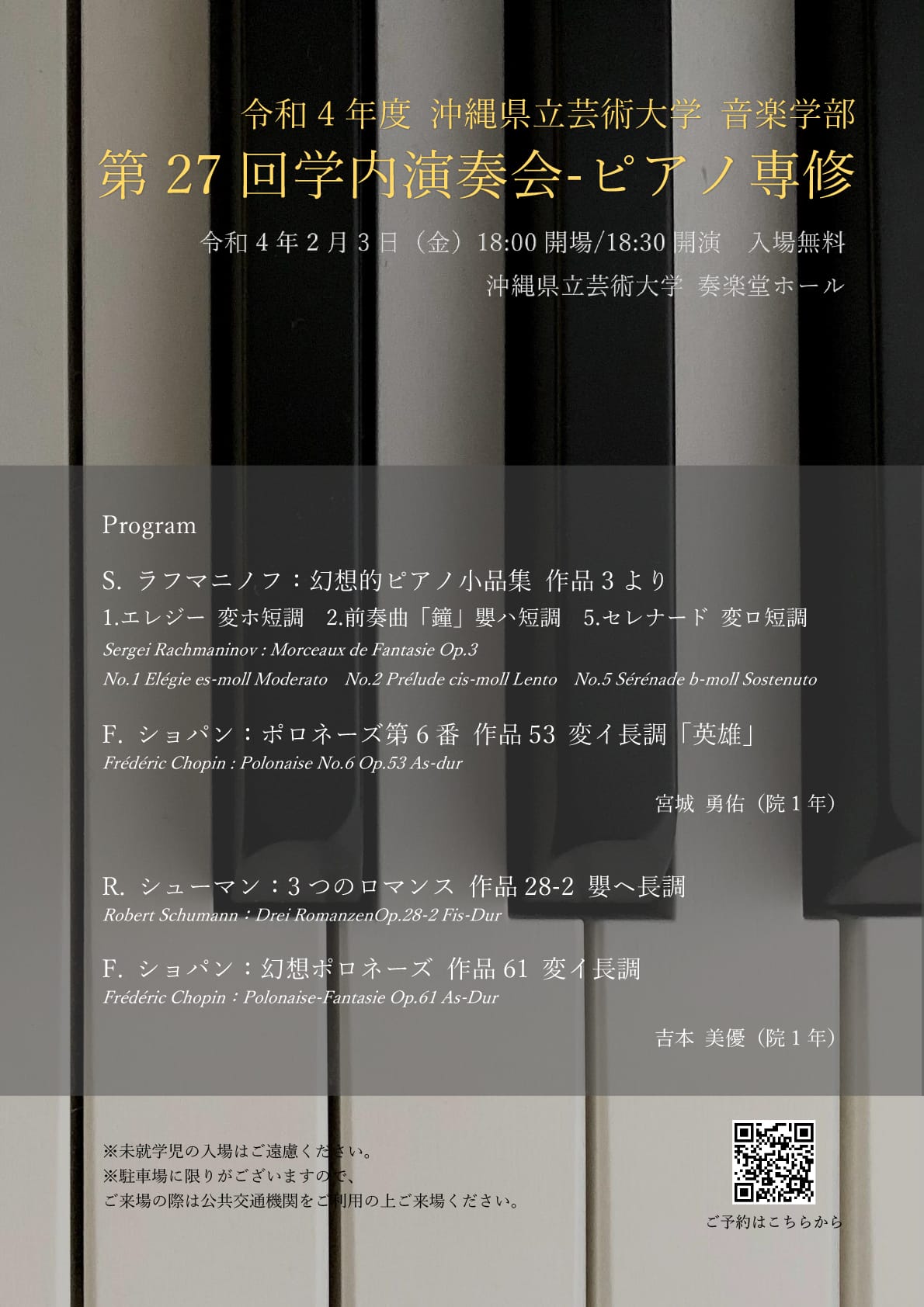［フライヤー］第27回学内演奏会　―ピアノ専修―