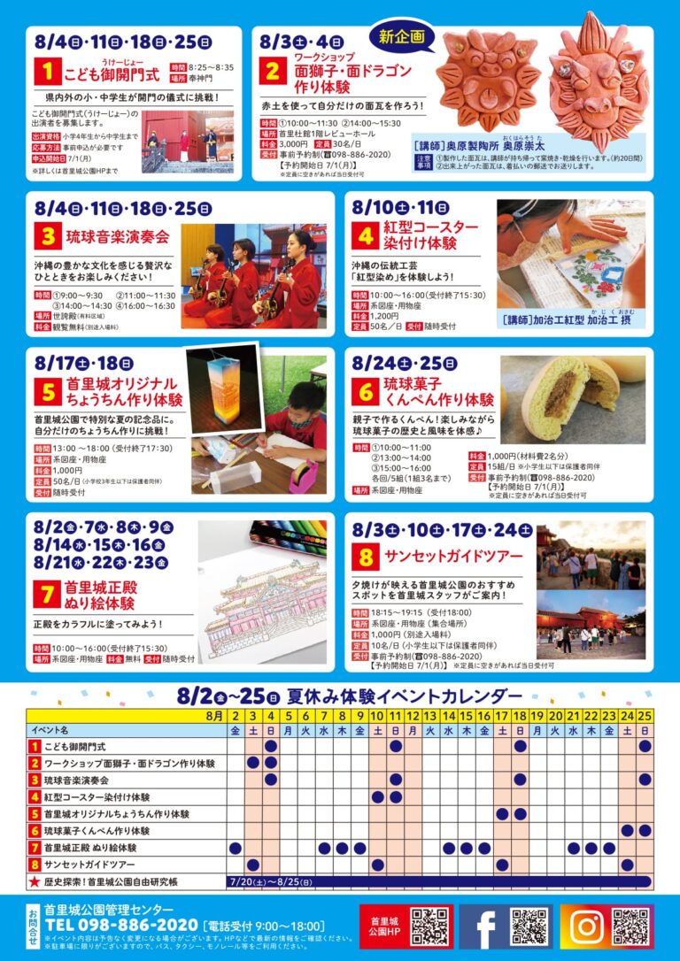 令和6年度 首里城公園「琉球音楽演奏会」への出演