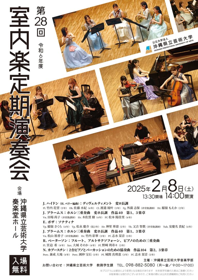 第28回室内楽定期演奏会