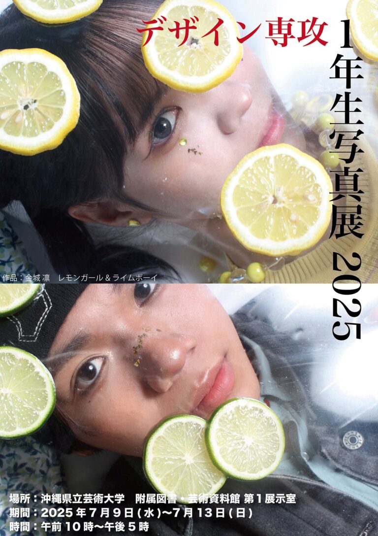 デザイン専攻１年生写真展2025