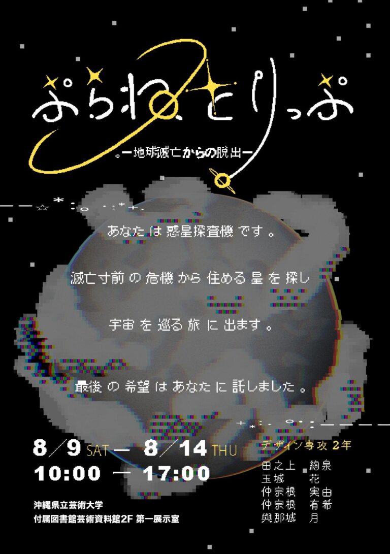 ぷらねとりっぷ-地球滅亡からの脱出-