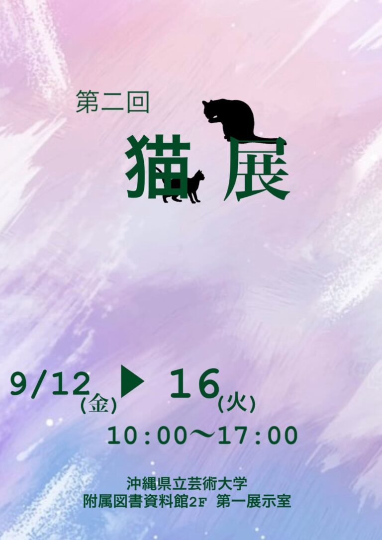 第二回 猫展