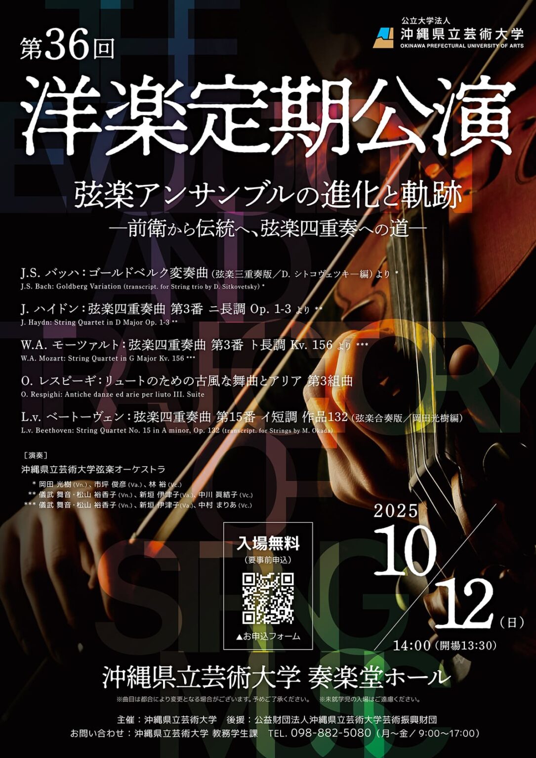 第36回洋楽定期公演