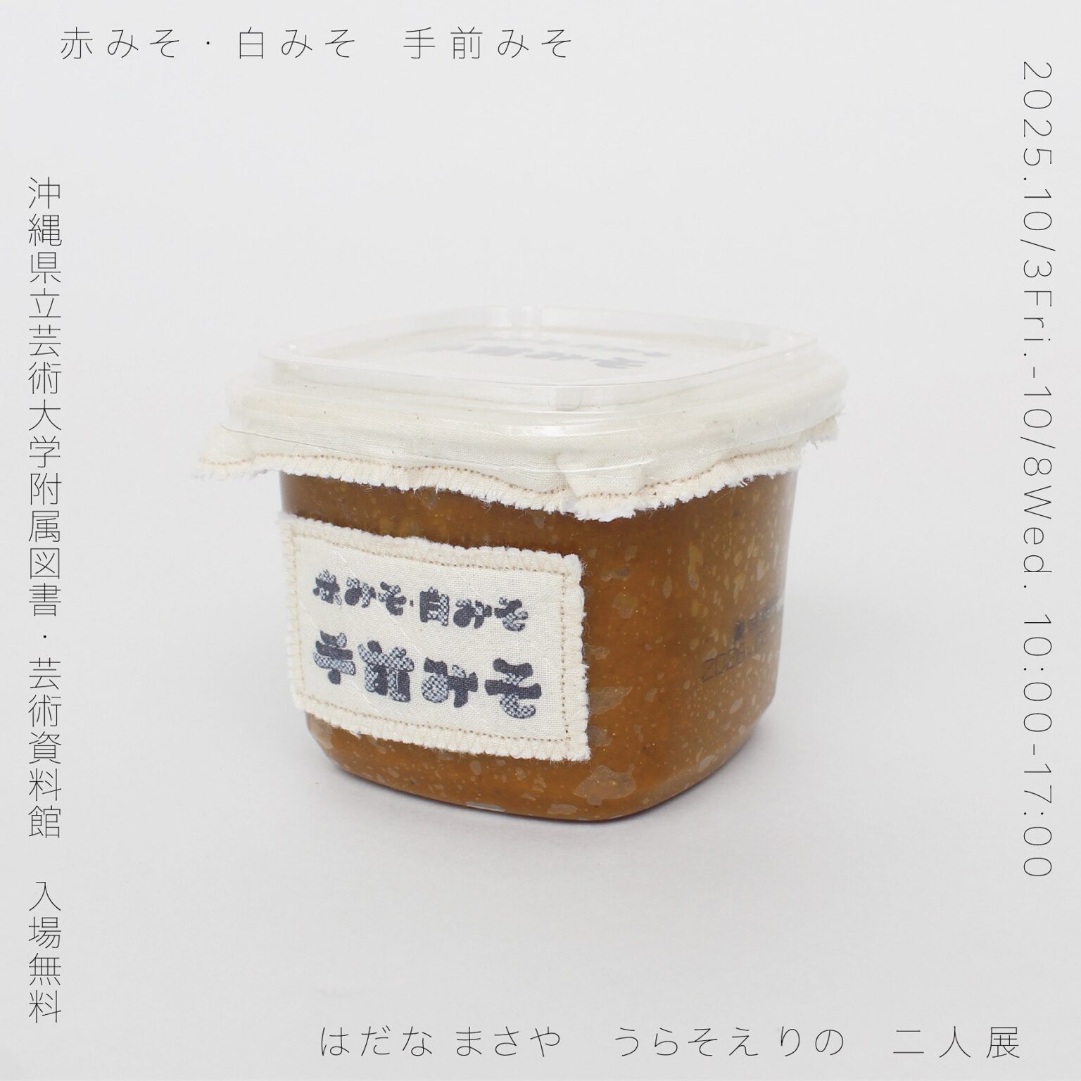 赤みそ・白みそ 手前みそ