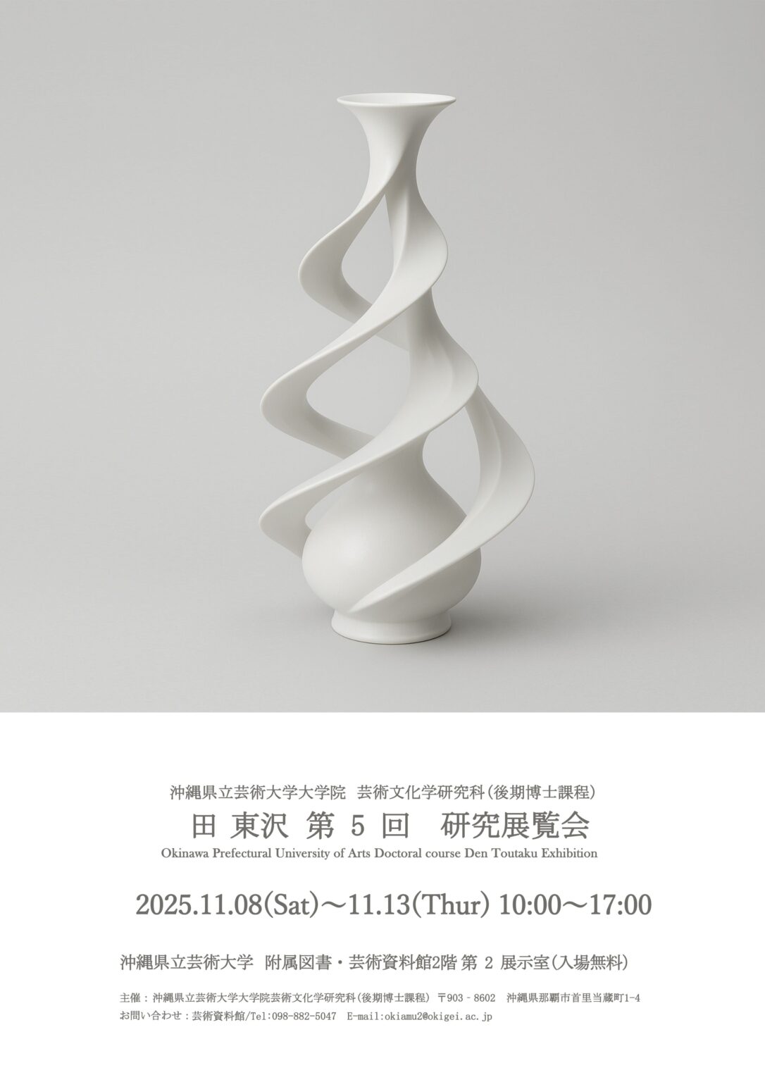 田 東沢 第5回 研究展覧会