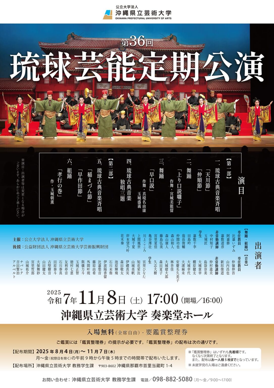 第36回琉球芸能定期公演