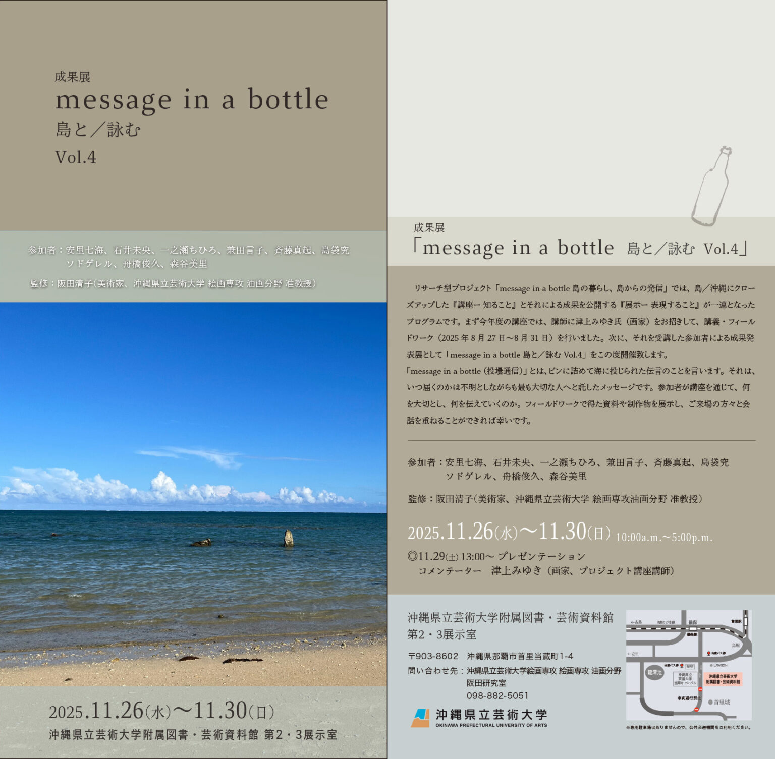 message in a bottle 島と／詠む Vol. 4