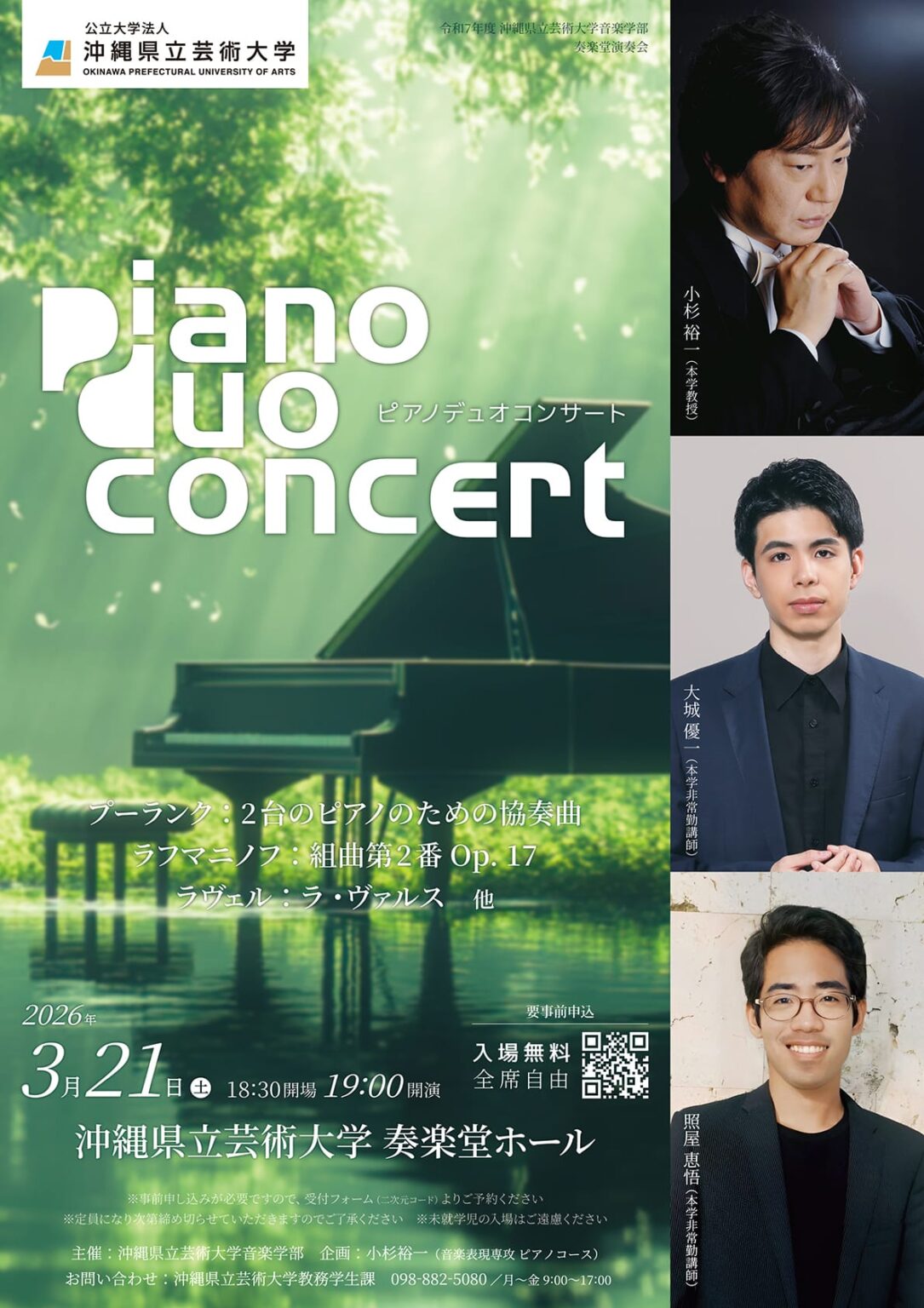 令和7年度　奏楽堂演奏会　Piano Duo Concert