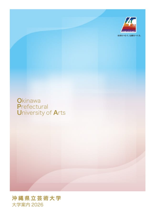 ［写真］大学案内2026表紙