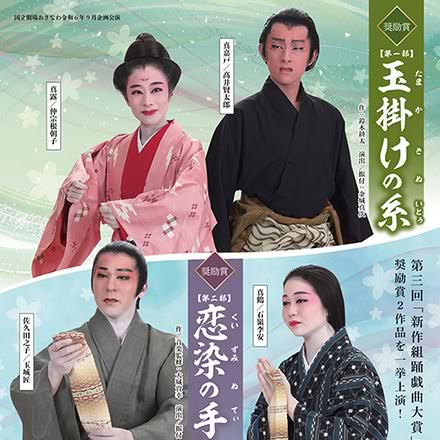 鈴木耕太作：創作組踊「玉掛けの糸」公演チラシ